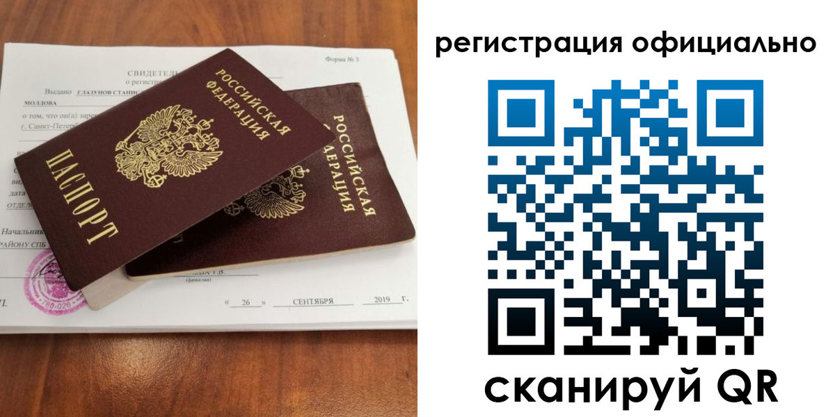 прописка регистрация в Севастополе