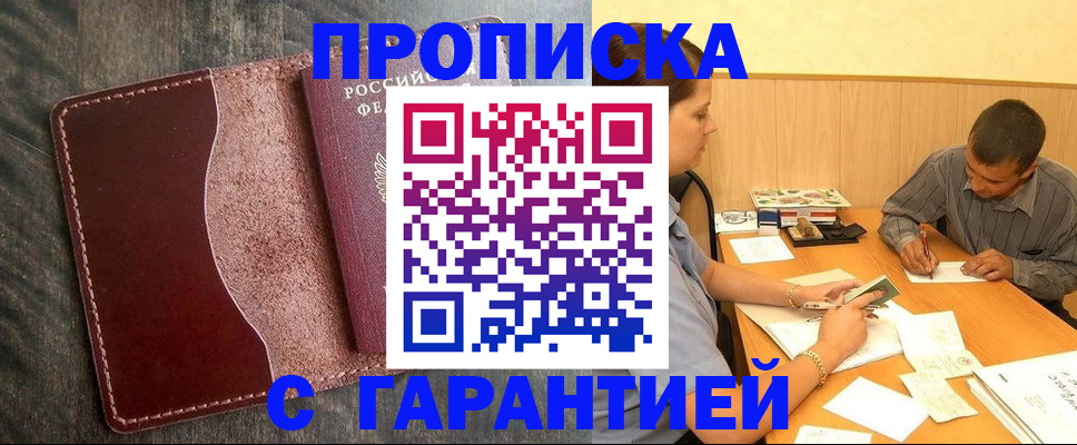 временная регистрация адрес в Севастополе