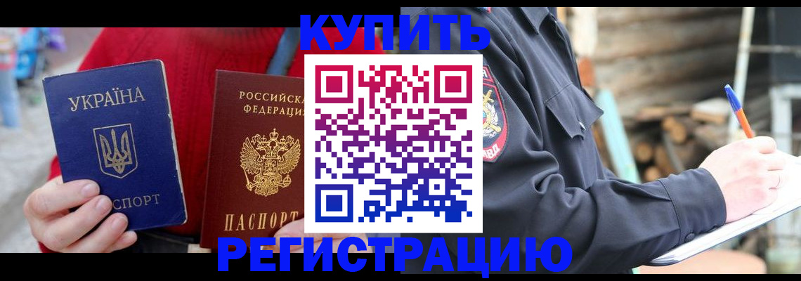 прописка в Севастополе