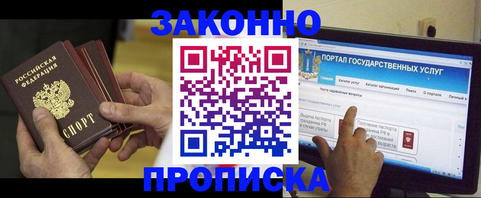 прописка в Севастополе