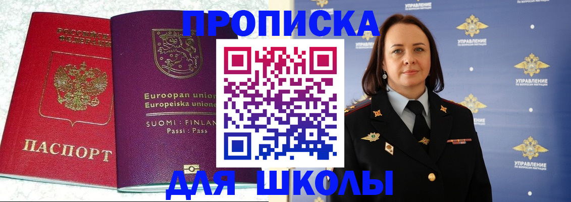 прописка ребенка в Севастополе